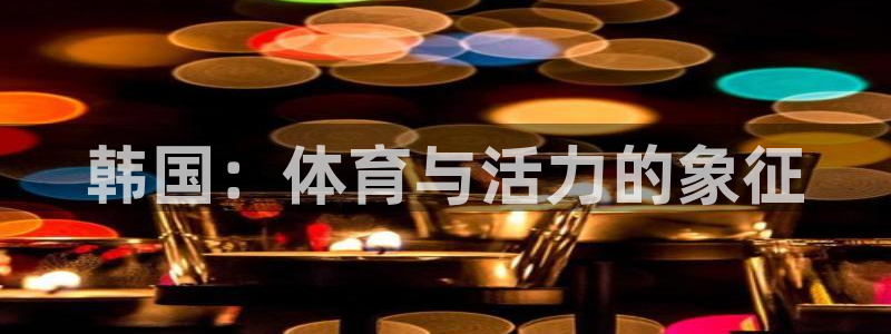 杏悦2平台