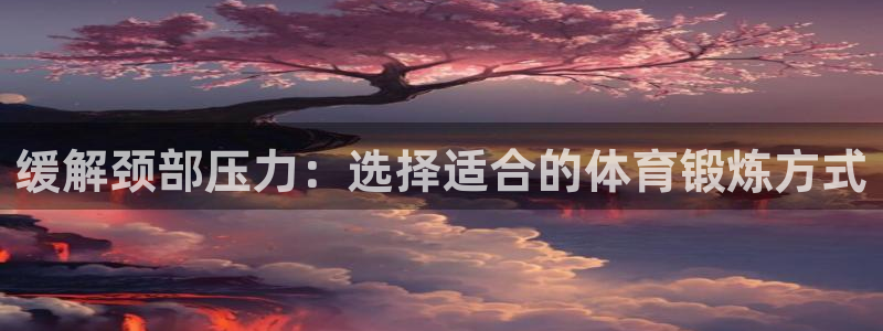 杏悦2平台官网