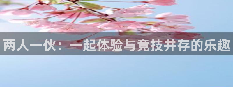 杏悦2推荐通道